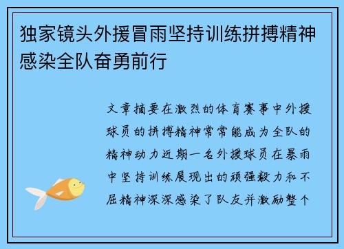 独家镜头外援冒雨坚持训练拼搏精神感染全队奋勇前行 独家镜头外援冒雨坚持训练拼搏精神感染全队奋勇前行